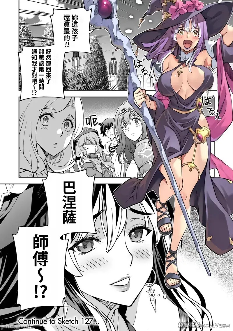 DRAWING 最强漫画家利用绘画技能在异世界开无双！第126话在线观看 - 第16张