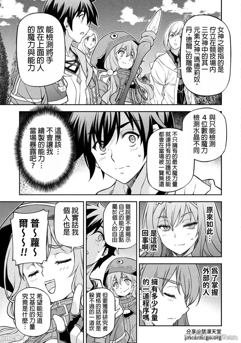 DRAWING 最强漫画家利用绘画技能在异世界开无双！第126话在线观看 - 第15张