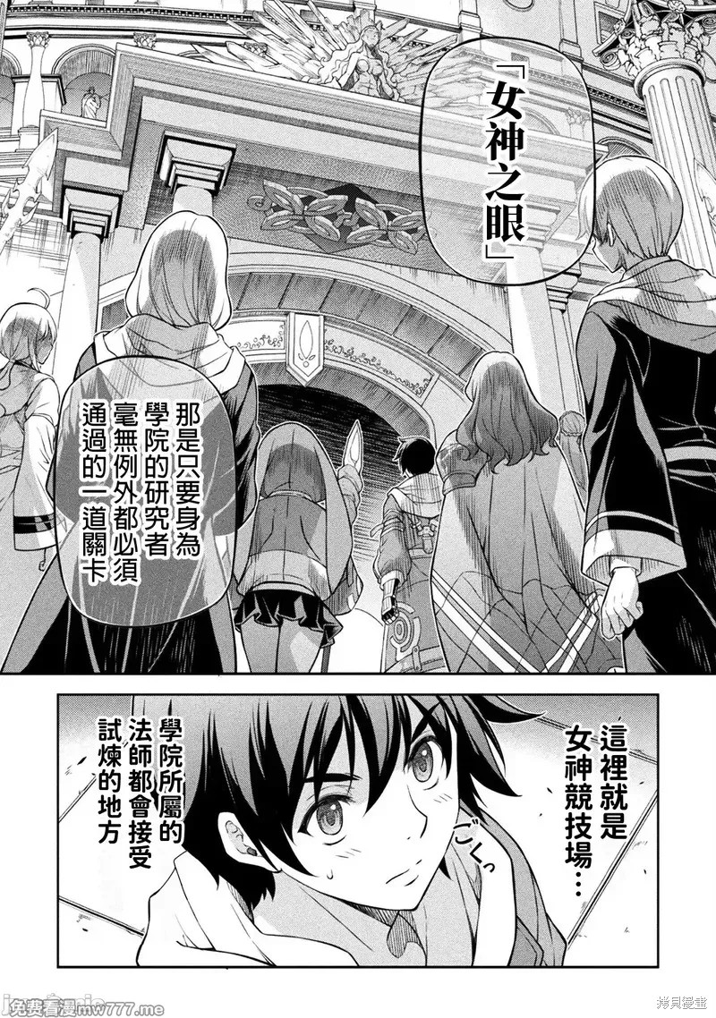 DRAWING 最强漫画家利用绘画技能在异世界开无双！第126话在线观看 - 第14张