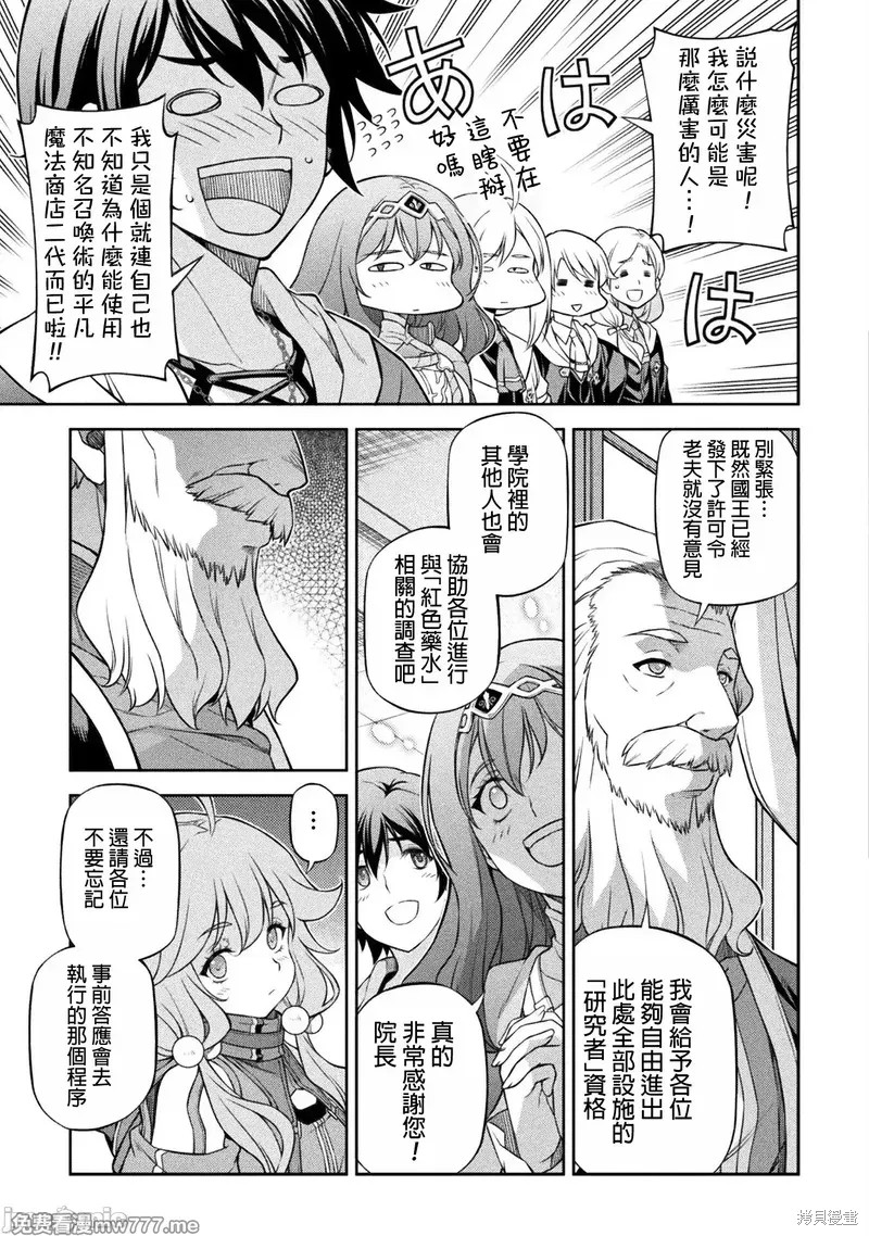 DRAWING 最强漫画家利用绘画技能在异世界开无双！第126话在线观看 - 第13张