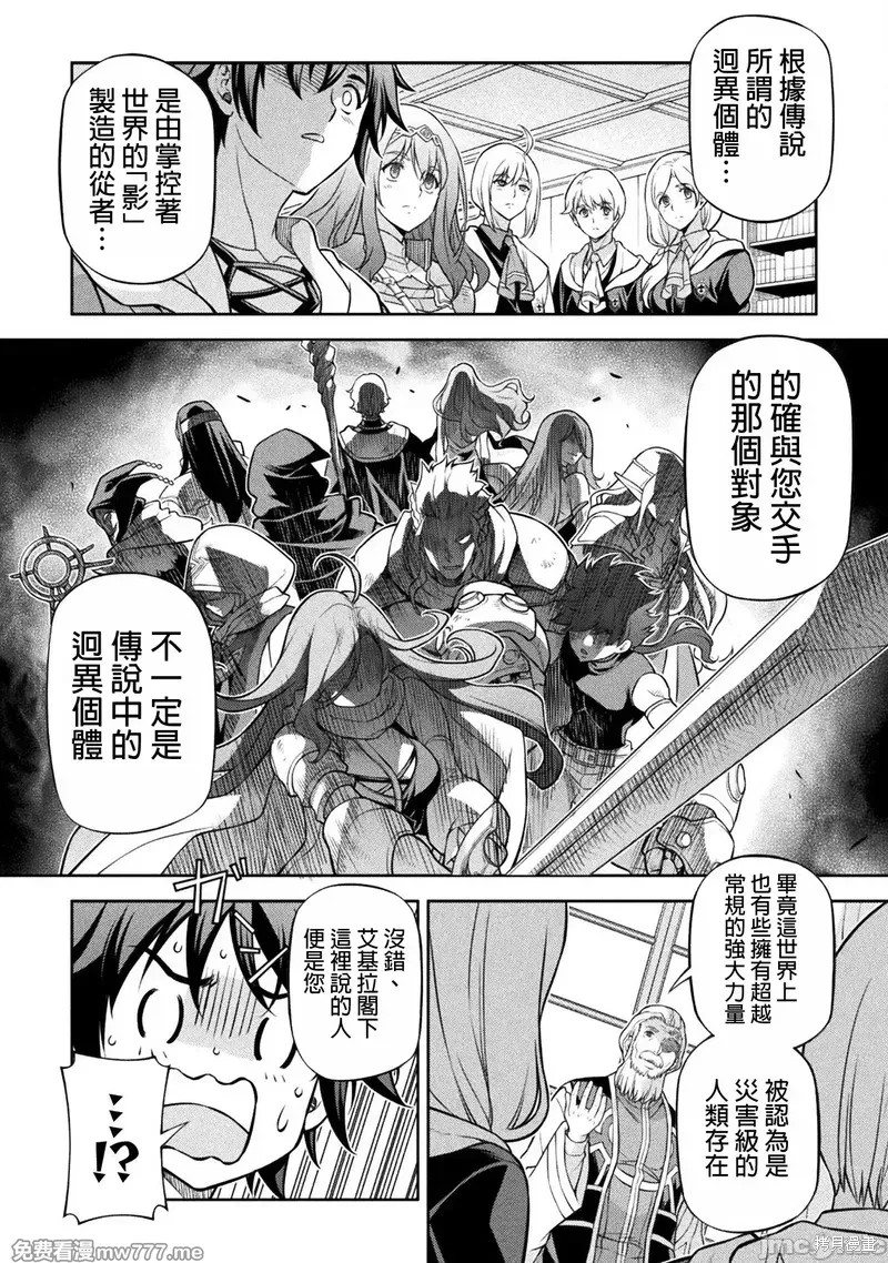DRAWING 最强漫画家利用绘画技能在异世界开无双！第126话在线观看 - 第12张
