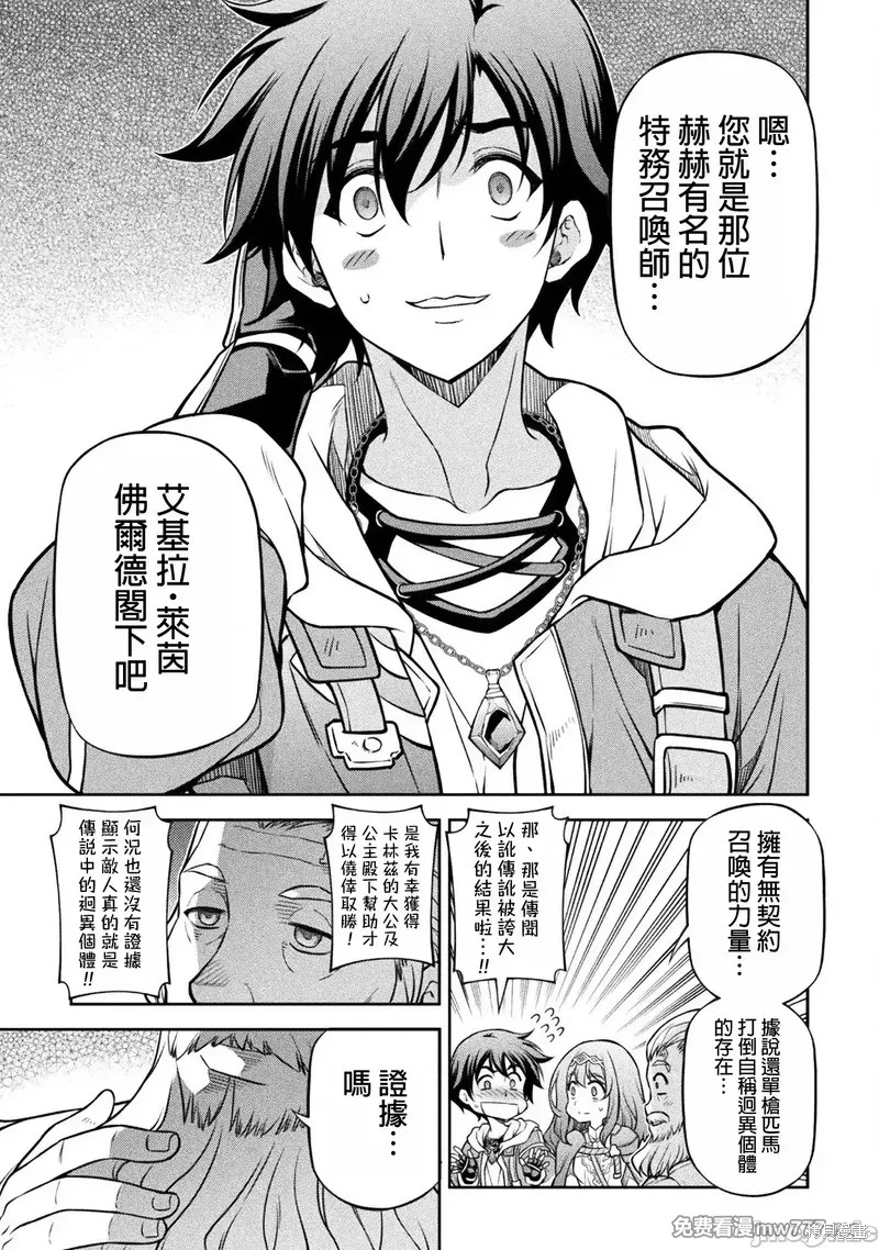 DRAWING 最强漫画家利用绘画技能在异世界开无双！第126话在线观看 - 第11张