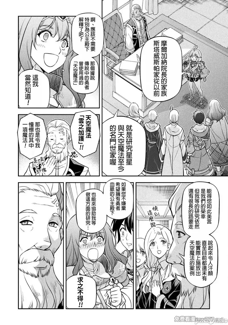 DRAWING 最强漫画家利用绘画技能在异世界开无双！第126话在线观看 - 第10张
