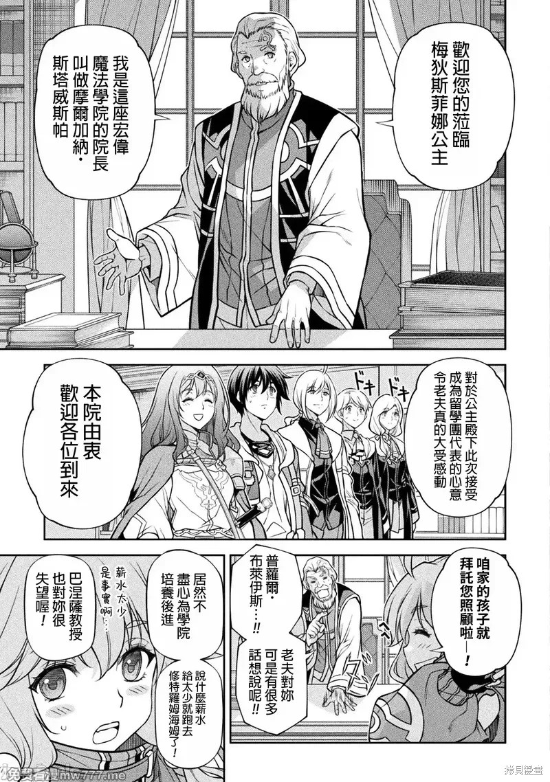 DRAWING 最强漫画家利用绘画技能在异世界开无双！第126话在线观看 - 第9张