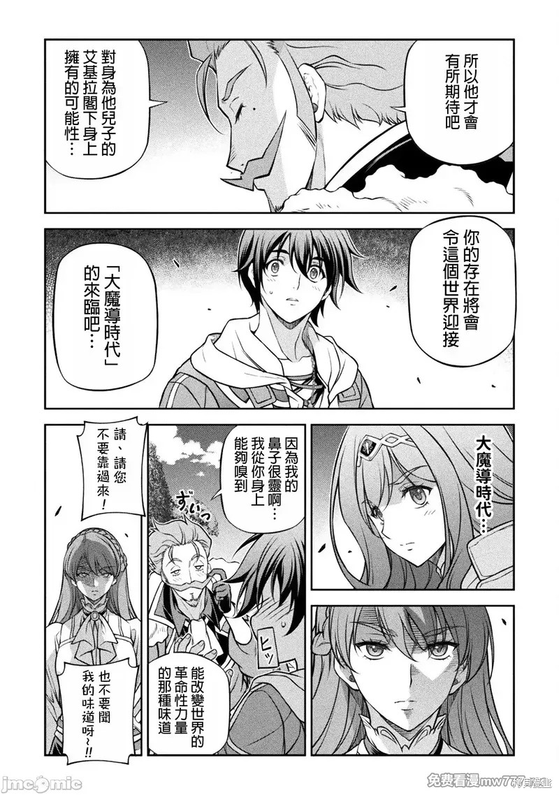 DRAWING 最强漫画家利用绘画技能在异世界开无双！第126话在线观看 - 第6张
