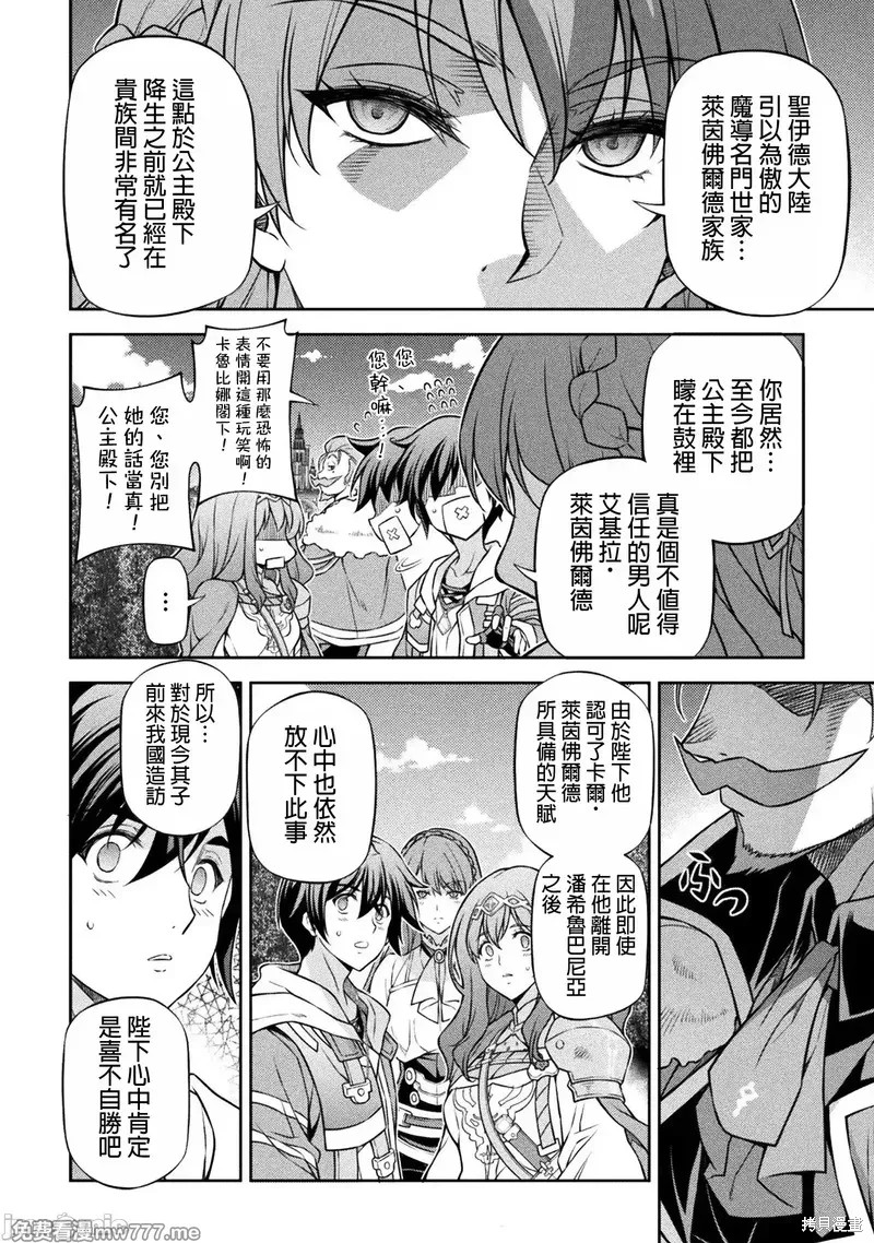 DRAWING 最强漫画家利用绘画技能在异世界开无双！第126话在线观看 - 第4张