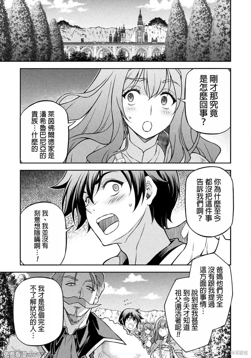 DRAWING 最强漫画家利用绘画技能在异世界开无双！第126话在线观看 - 第3张