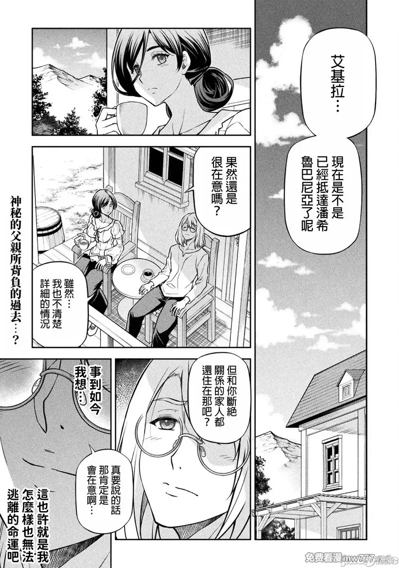 DRAWING 最强漫画家利用绘画技能在异世界开无双！第126话在线观看 - 第1张