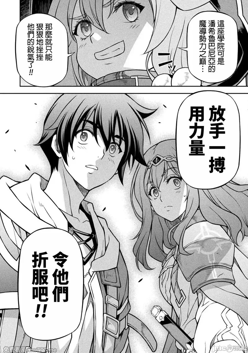 DRAWING 最强漫画家利用绘画技能在异世界开无双！第127话在线观看 - 第15张