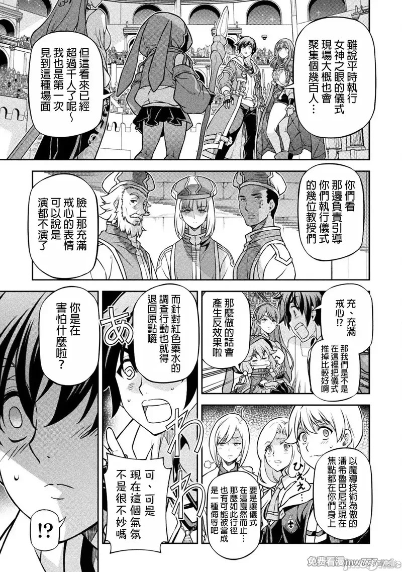 DRAWING 最强漫画家利用绘画技能在异世界开无双！第127话在线观看 - 第14张