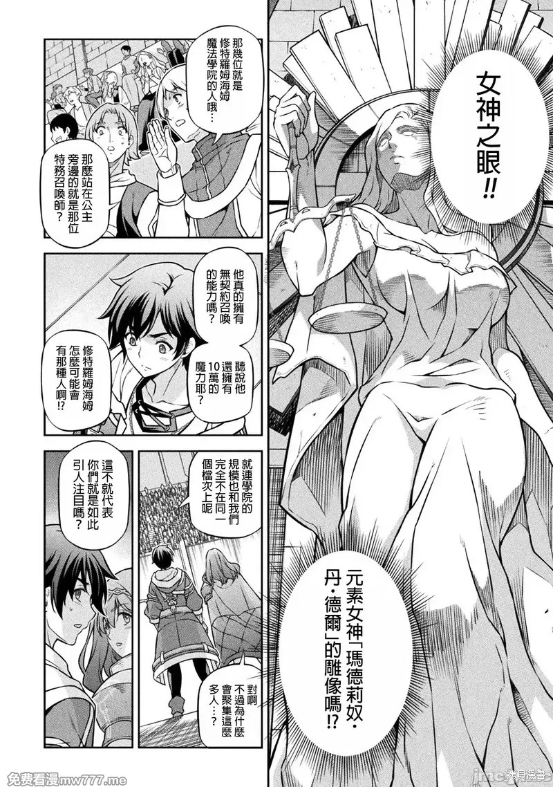DRAWING 最强漫画家利用绘画技能在异世界开无双！第127话在线观看 - 第13张