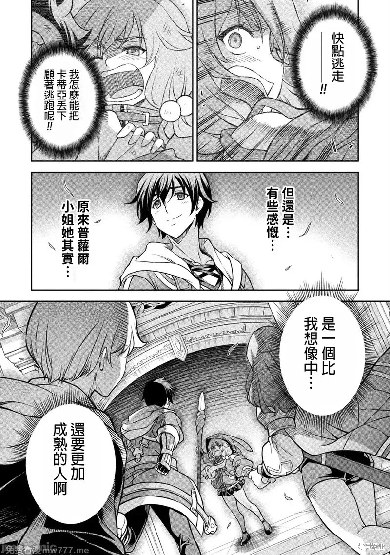 DRAWING 最强漫画家利用绘画技能在异世界开无双！第127话在线观看 - 第11张
