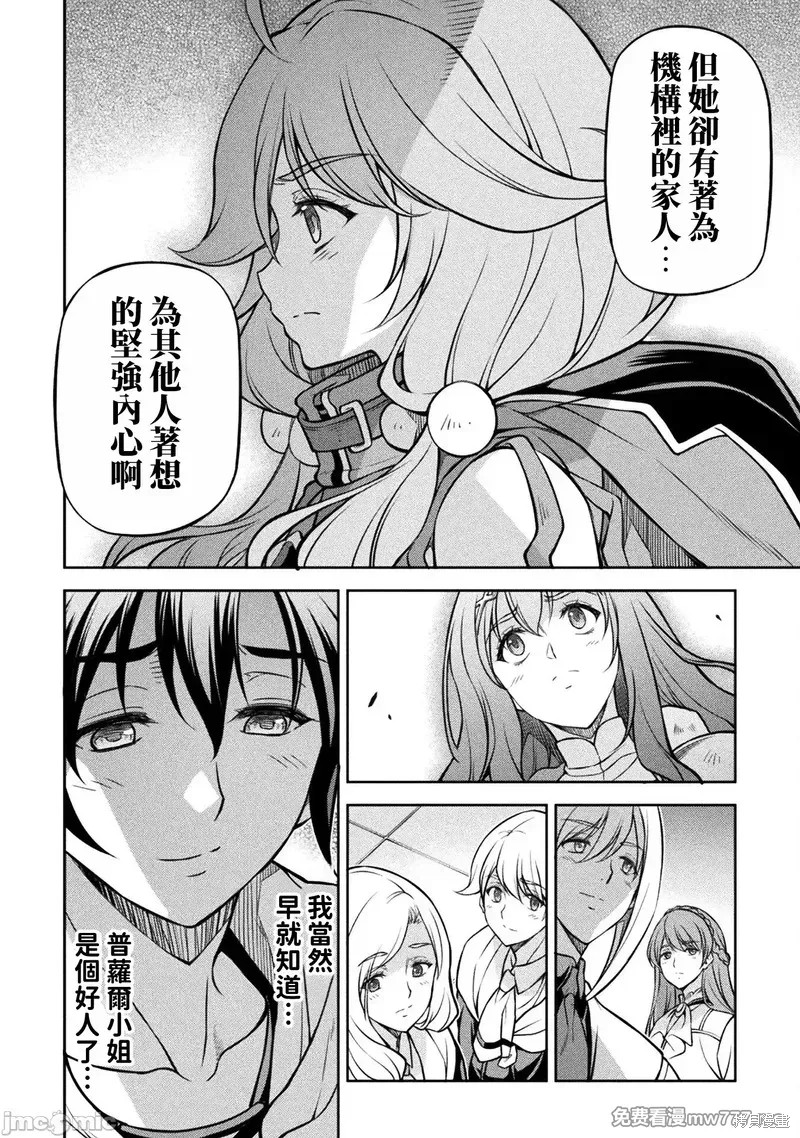 DRAWING 最强漫画家利用绘画技能在异世界开无双！第127话在线观看 - 第10张