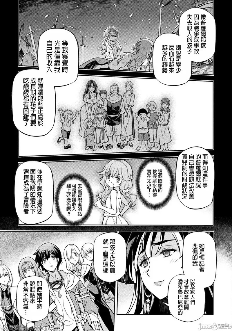 DRAWING 最强漫画家利用绘画技能在异世界开无双！第127话在线观看 - 第9张