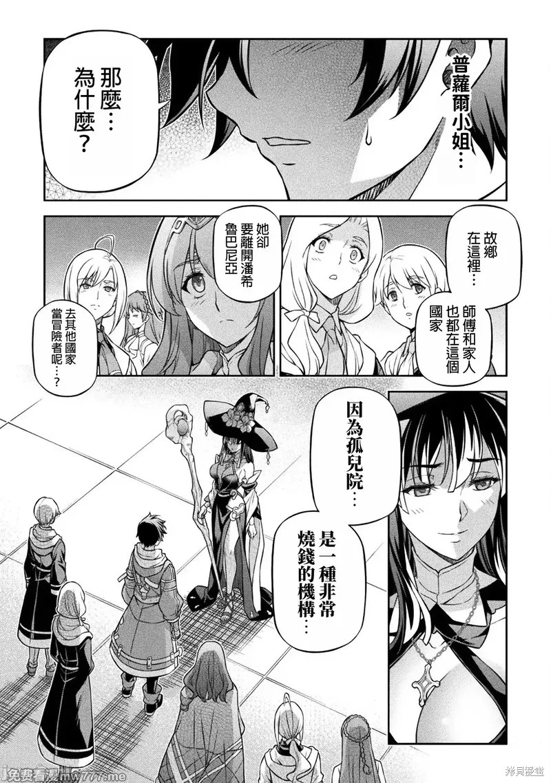 DRAWING 最强漫画家利用绘画技能在异世界开无双！第127话在线观看 - 第8张