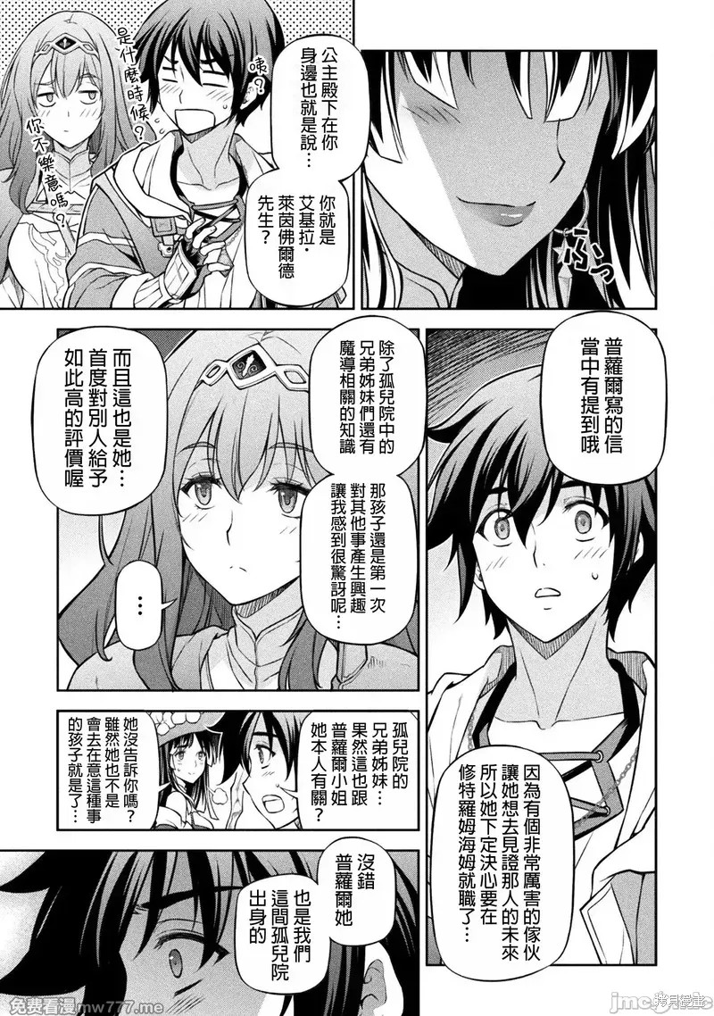 DRAWING 最强漫画家利用绘画技能在异世界开无双！第127话在线观看 - 第7张