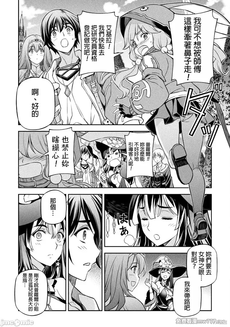 DRAWING 最强漫画家利用绘画技能在异世界开无双！第127话在线观看 - 第6张