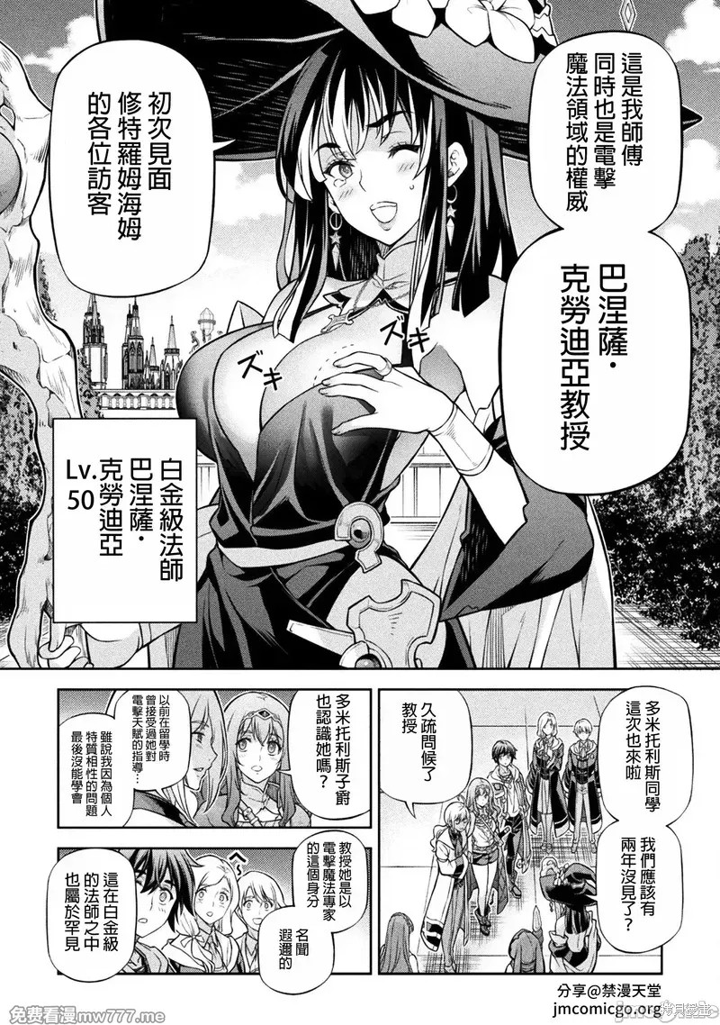 DRAWING 最强漫画家利用绘画技能在异世界开无双！第127话在线观看 - 第4张