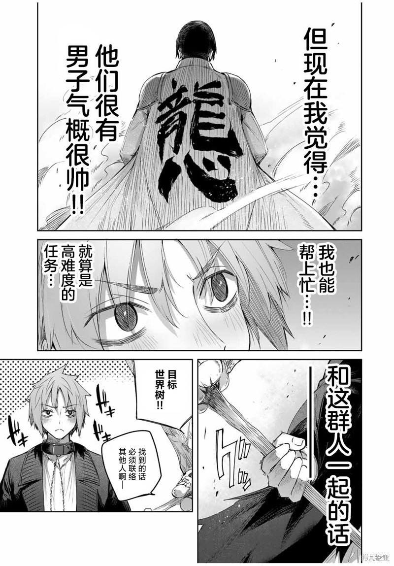 边境药师，在都会成为S级冒险者~英雄村的少年凭开挂药不自觉无双~第31话在线观看 - 第17张