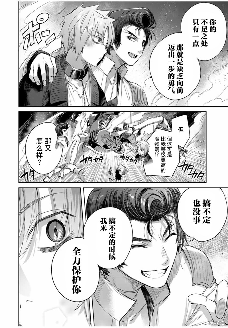 边境药师，在都会成为S级冒险者~英雄村的少年凭开挂药不自觉无双~第31话在线观看 - 第12张