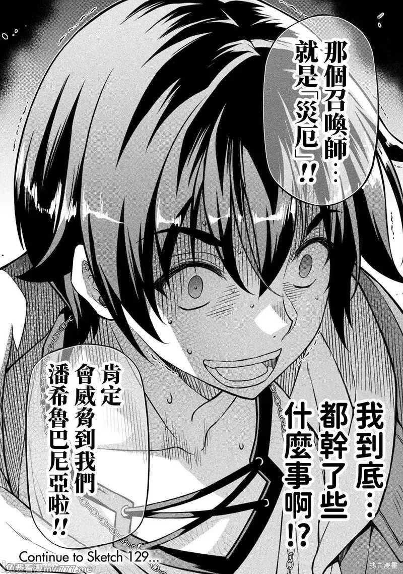 DRAWING 最强漫画家利用绘画技能在异世界开无双！第128话在线观看 - 第19张