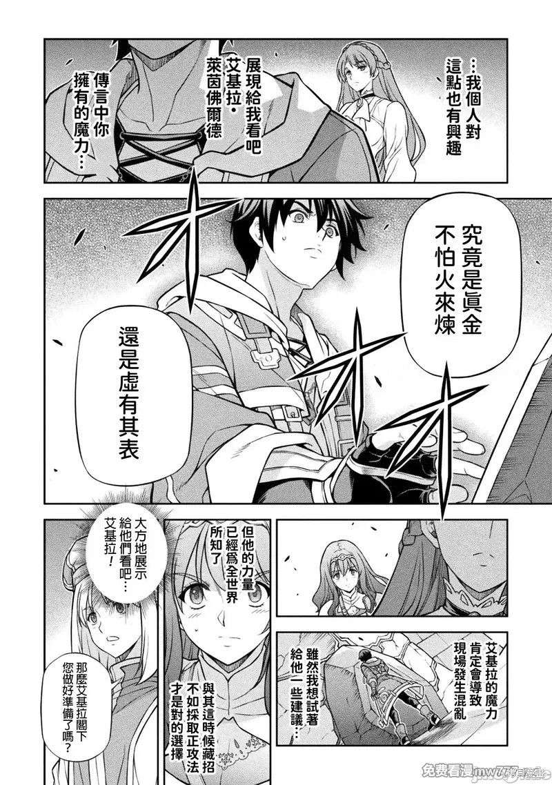 DRAWING 最强漫画家利用绘画技能在异世界开无双！第128话在线观看 - 第13张