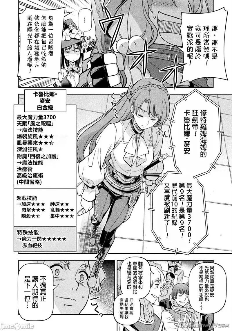 DRAWING 最强漫画家利用绘画技能在异世界开无双！第128话在线观看 - 第11张