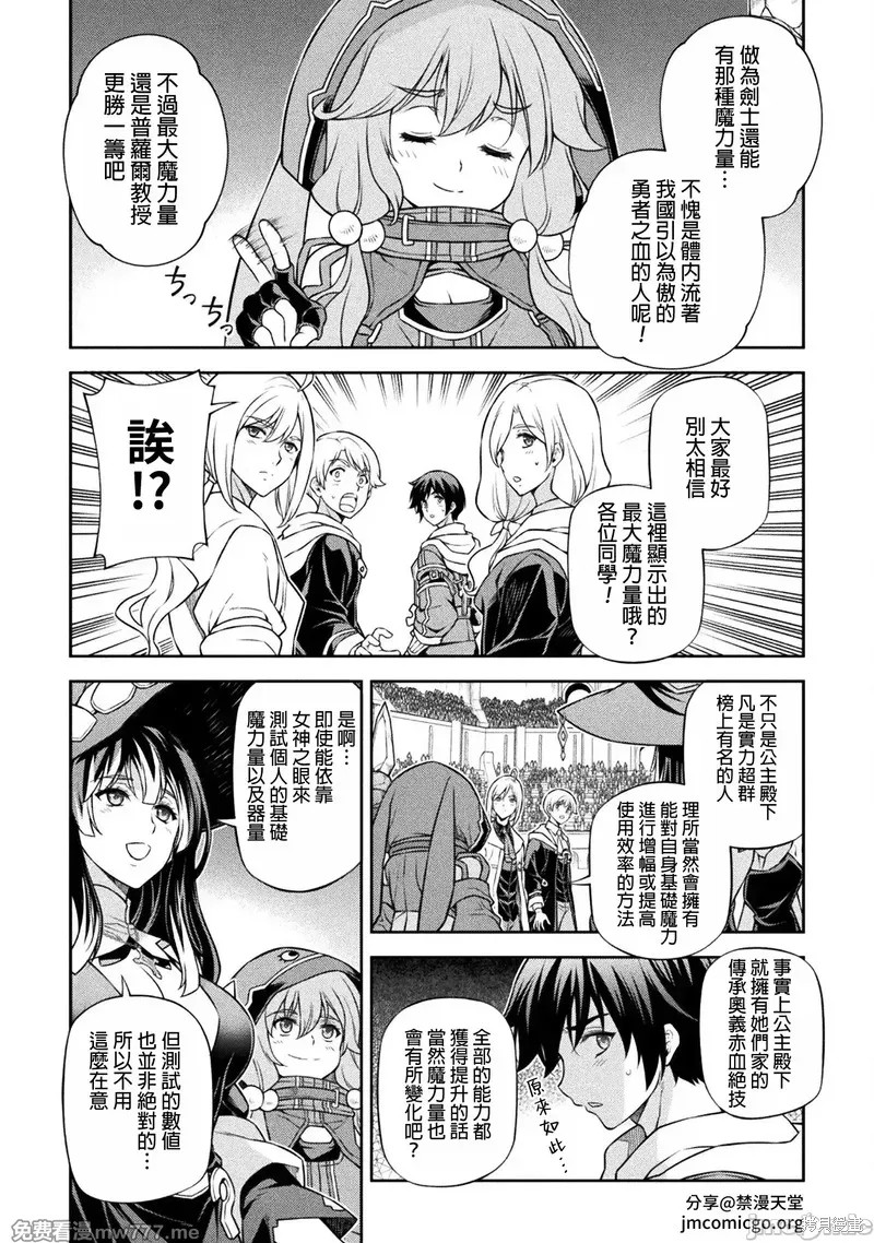 DRAWING 最强漫画家利用绘画技能在异世界开无双！第128话在线观看 - 第9张