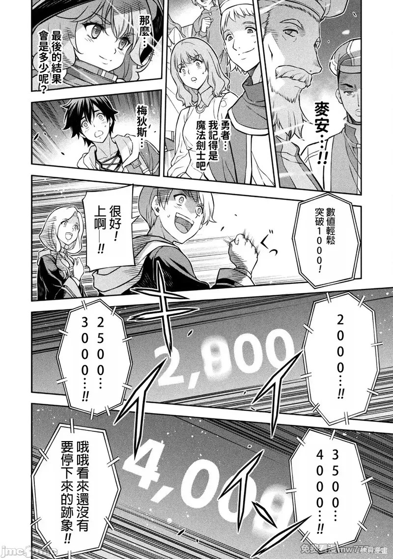 DRAWING 最强漫画家利用绘画技能在异世界开无双！第128话在线观看 - 第7张