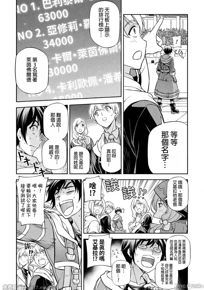 DRAWING 最强漫画家利用绘画技能在异世界开无双！第128话在线观看 - 第5张