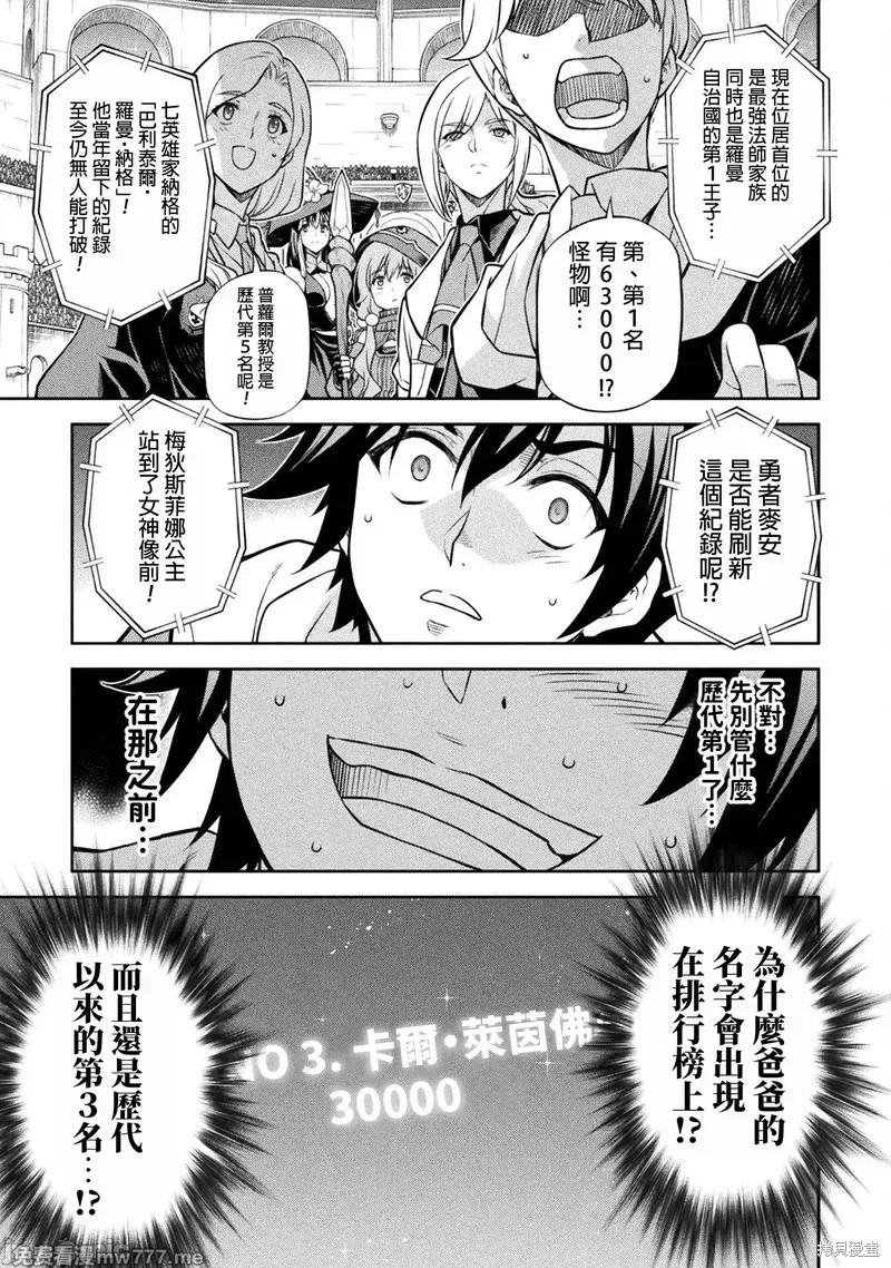 DRAWING 最强漫画家利用绘画技能在异世界开无双！第128话在线观看 - 第4张