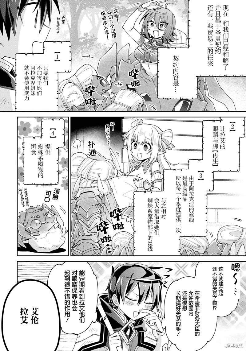 虽然由于关系到奴隶对我的评价而导致我不能压榨她们第11话在线观看 - 第12张