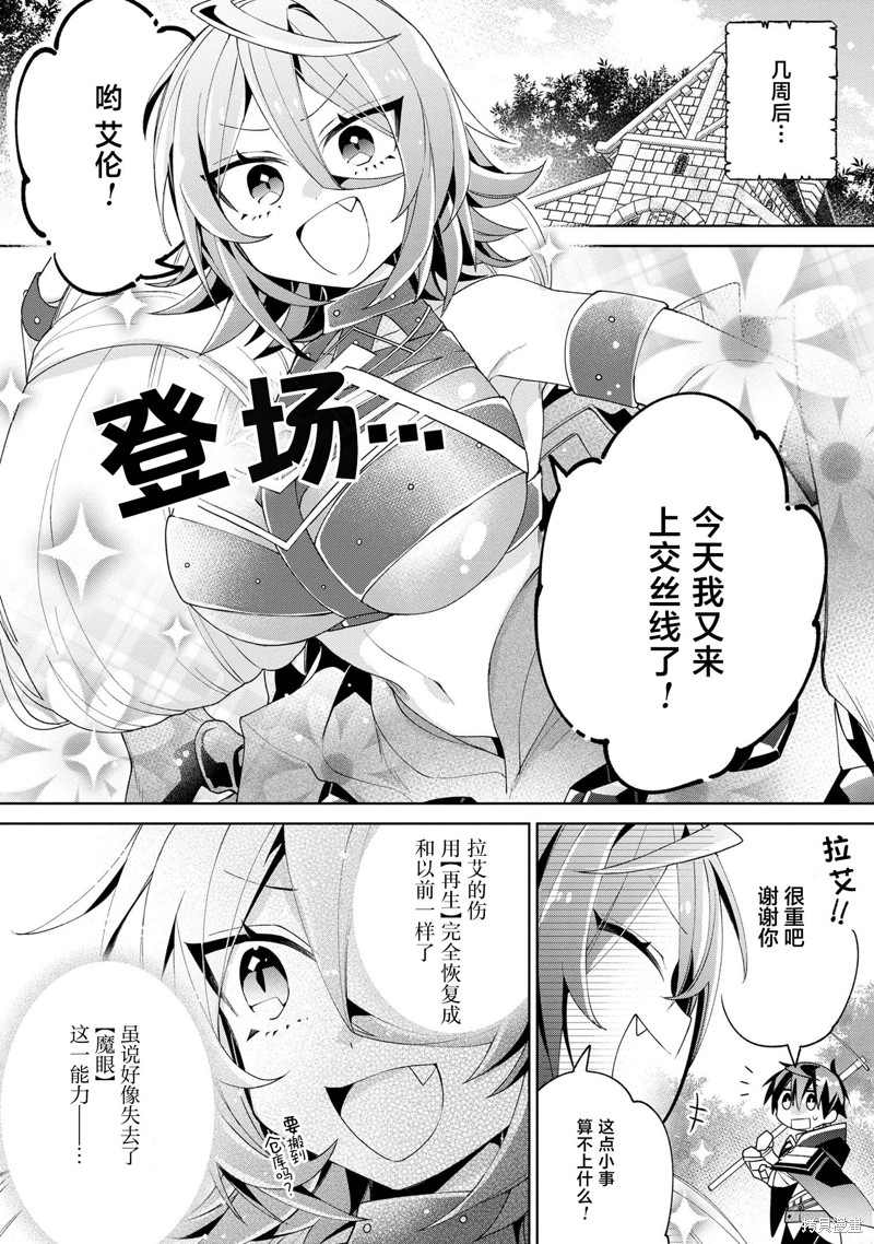 虽然由于关系到奴隶对我的评价而导致我不能压榨她们第11话在线观看 - 第10张