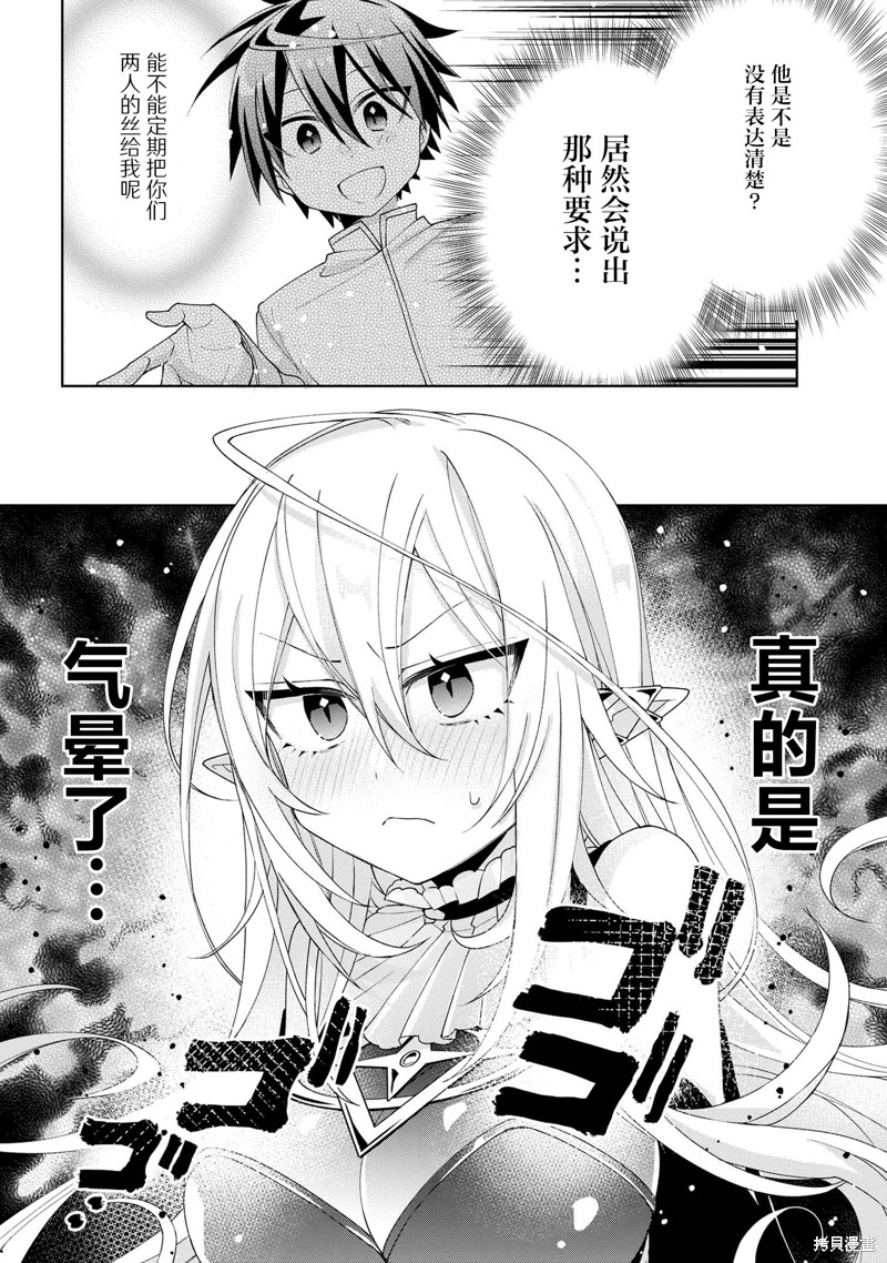 虽然由于关系到奴隶对我的评价而导致我不能压榨她们第11话在线观看 - 第4张