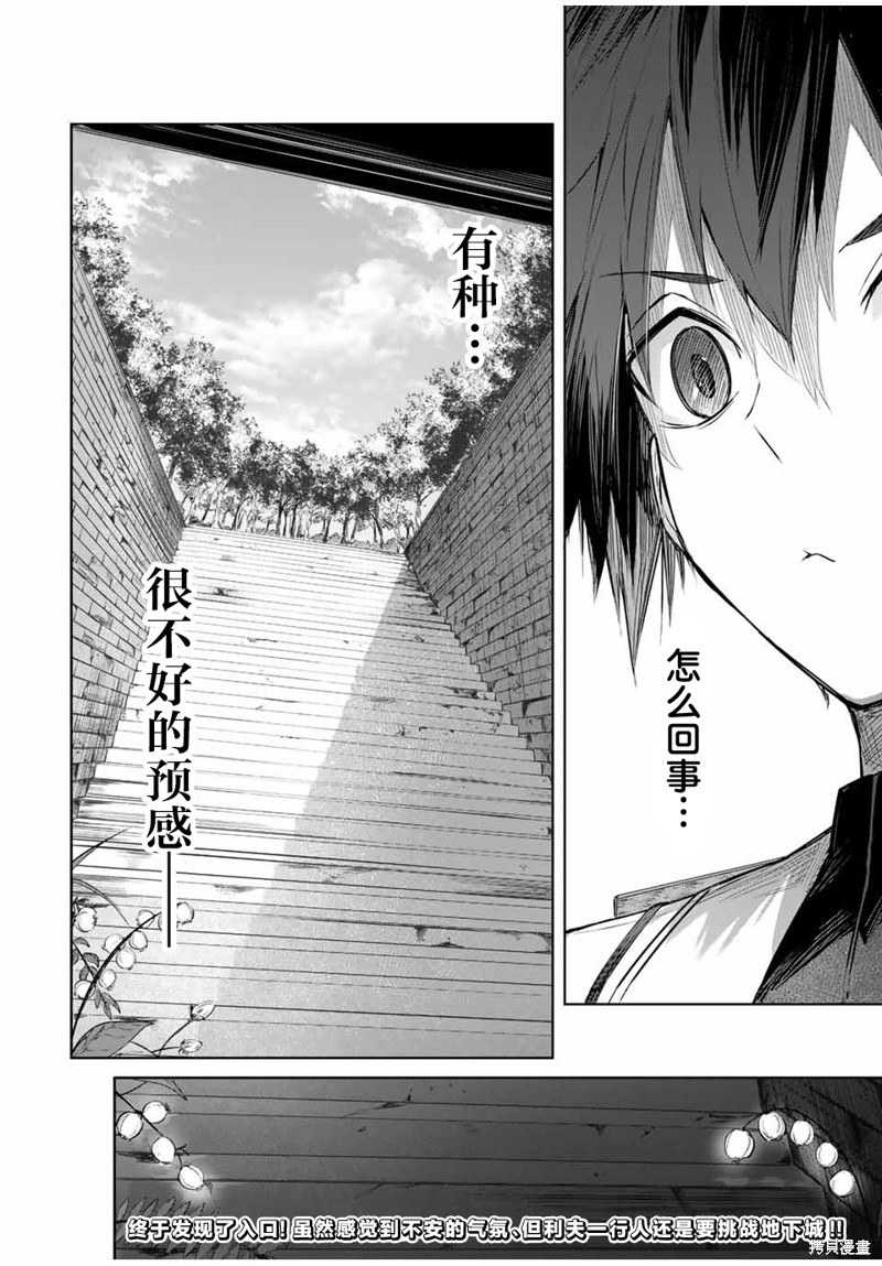 边境药师，在都会成为S级冒险者~英雄村的少年凭开挂药不自觉无双~第32话在线观看 - 第18张