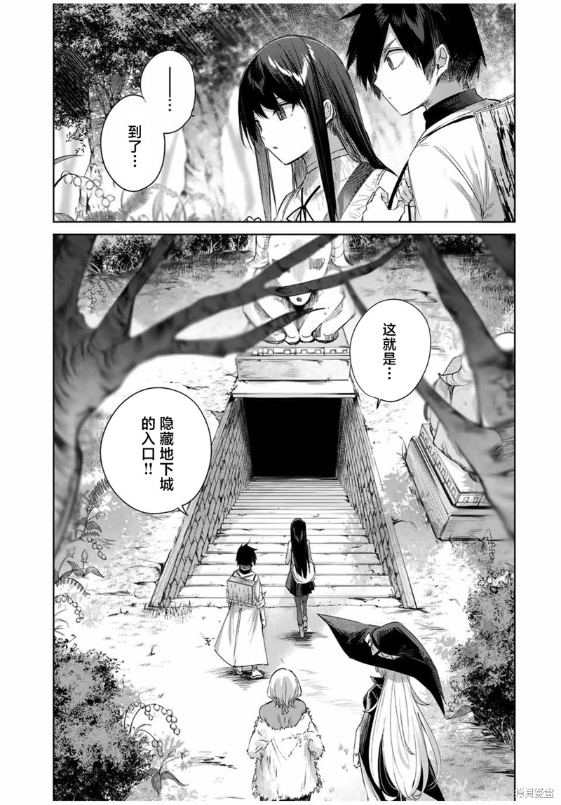边境药师，在都会成为S级冒险者~英雄村的少年凭开挂药不自觉无双~第32话在线观看 - 第15张