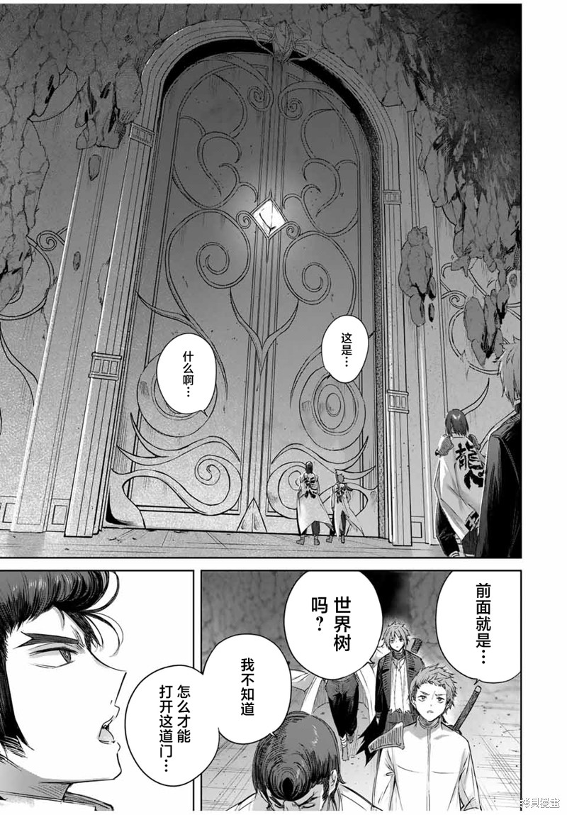 边境药师，在都会成为S级冒险者~英雄村的少年凭开挂药不自觉无双~第32话在线观看 - 第13张