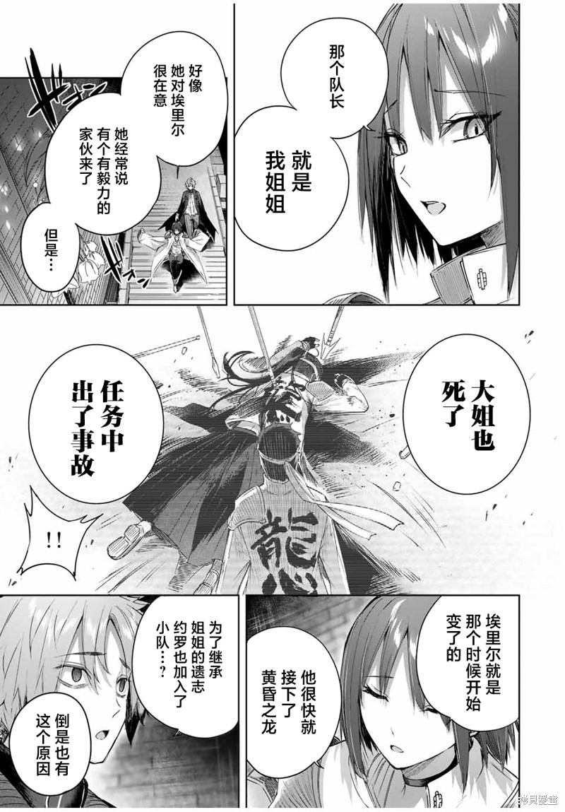 边境药师，在都会成为S级冒险者~英雄村的少年凭开挂药不自觉无双~第32话在线观看 - 第11张