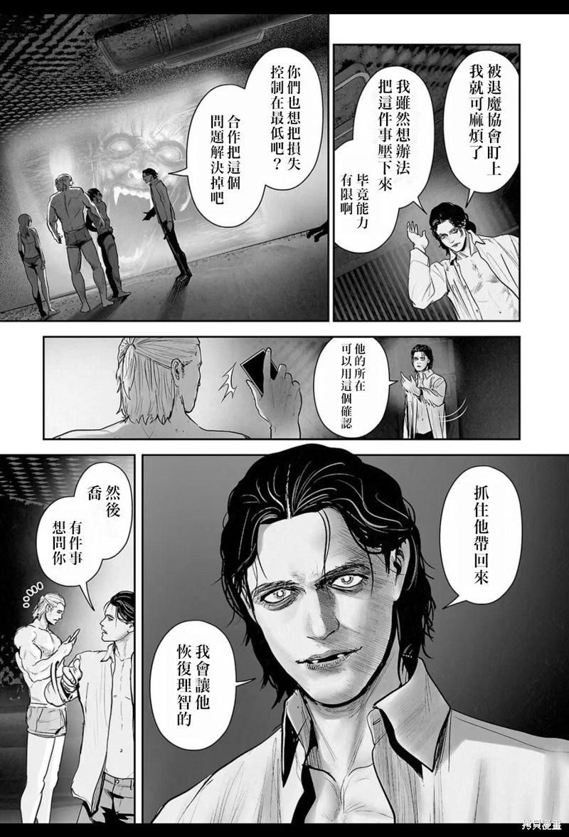 终之退魔师第221话在线观看 - 第16张
