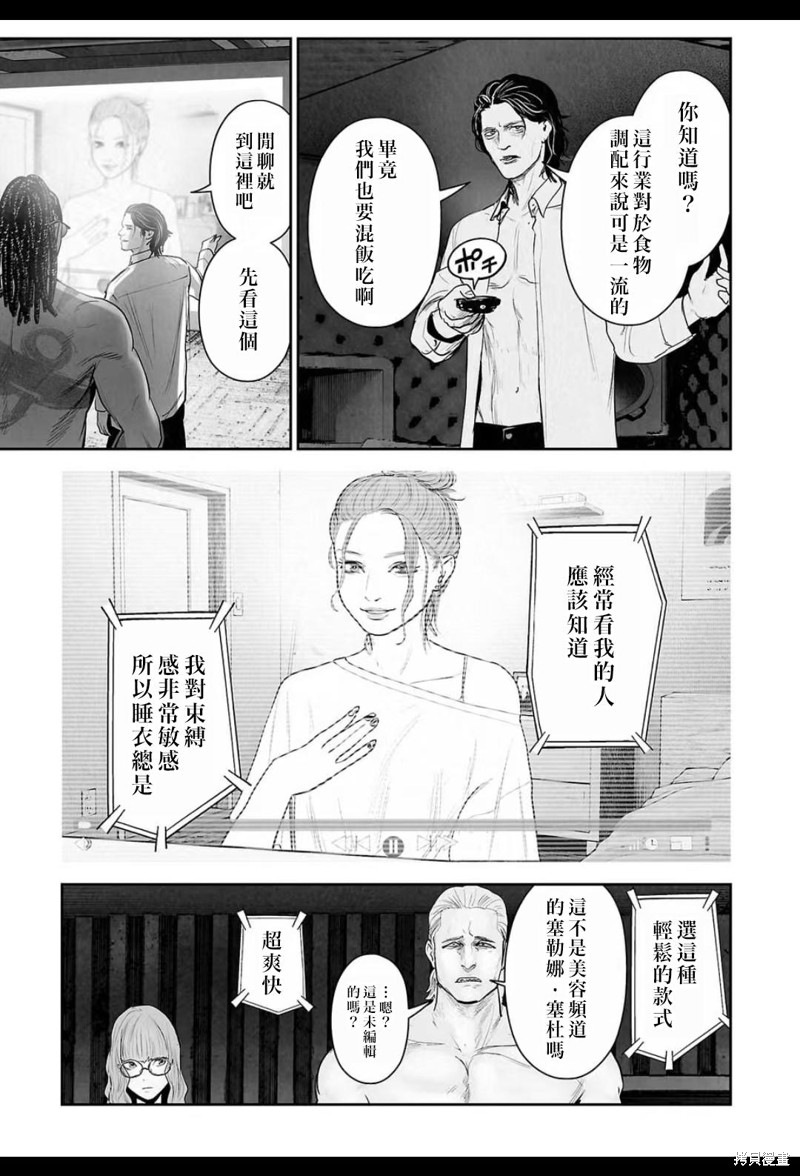 终之退魔师第221话在线观看 - 第12张