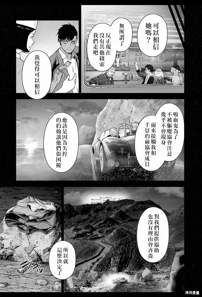 终之退魔师第221话在线观看 - 第8张