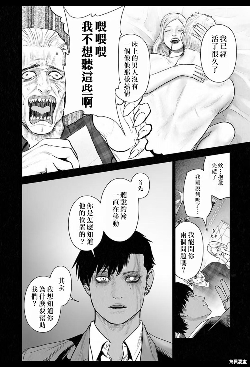 终之退魔师第221话在线观看 - 第5张