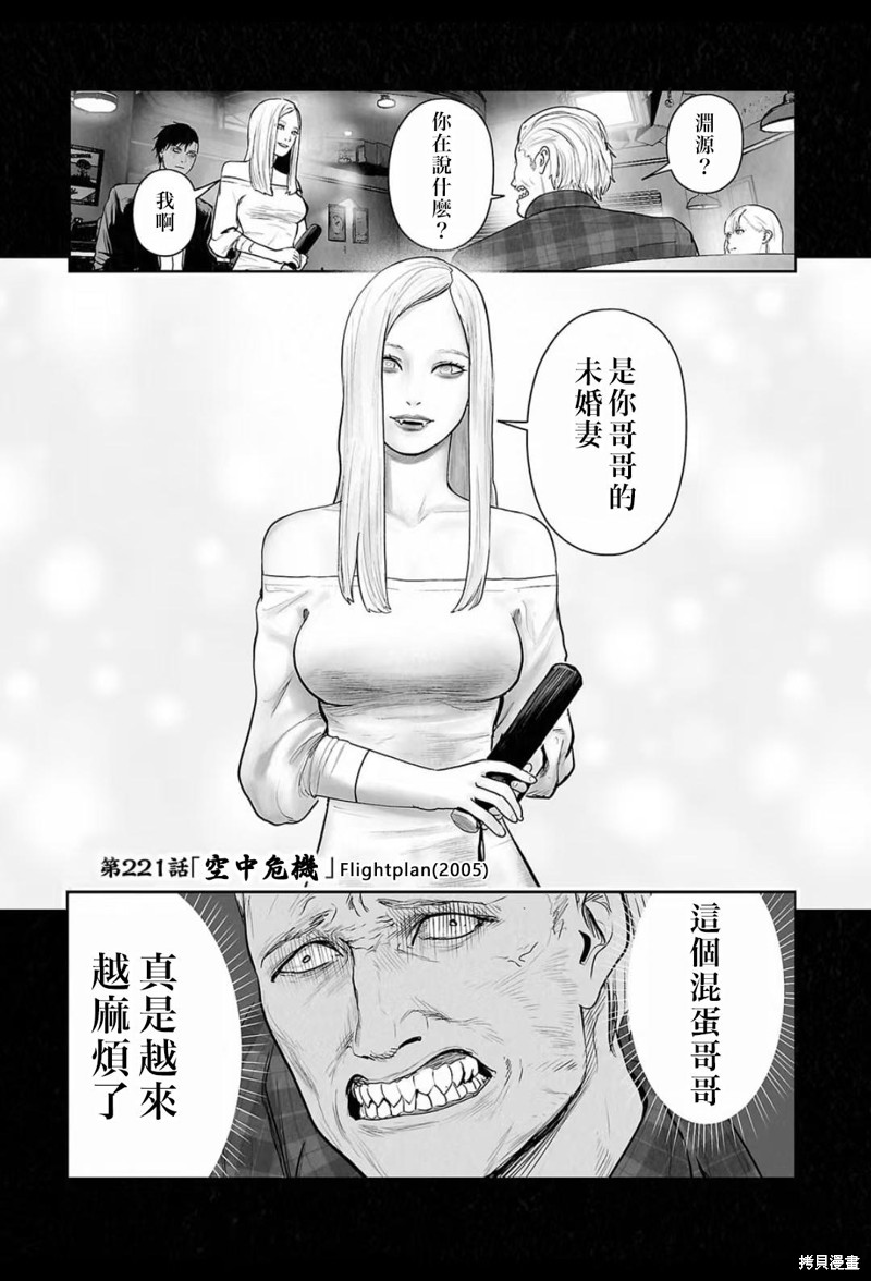 终之退魔师第221话在线观看 - 第2张