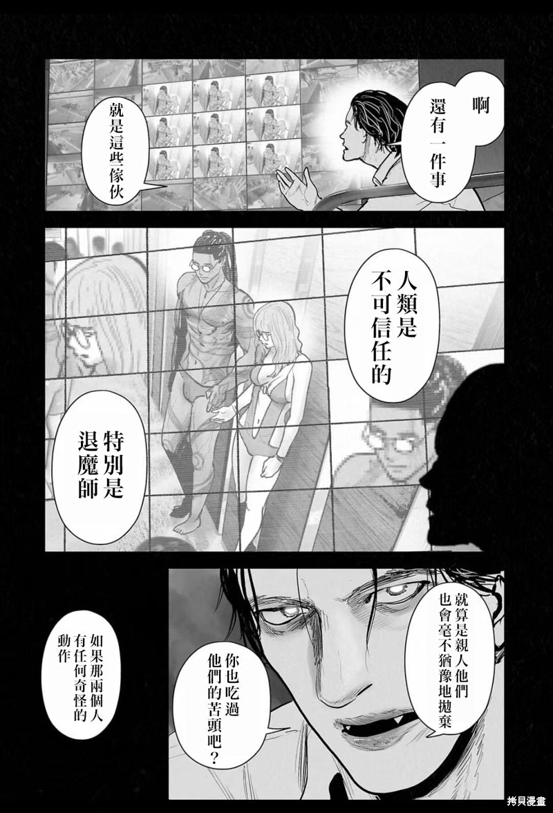 终之退魔师第222话在线观看 - 第8张