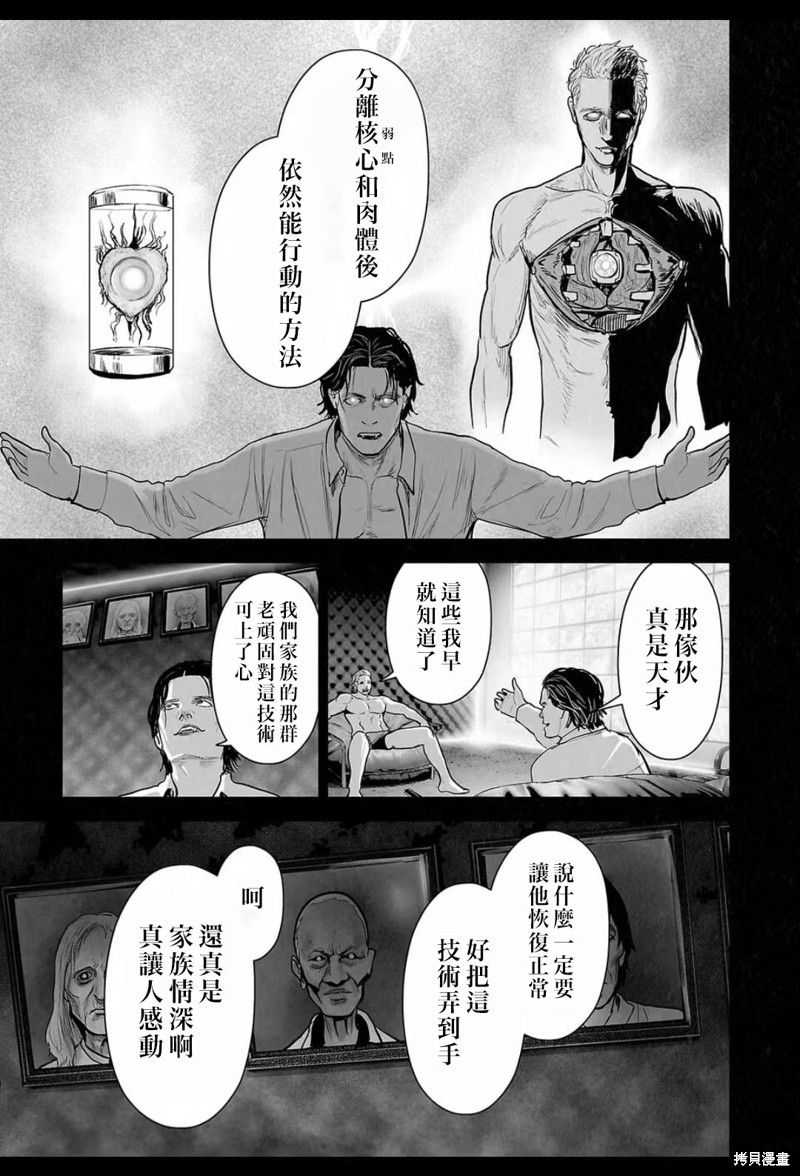 终之退魔师第222话在线观看 - 第6张