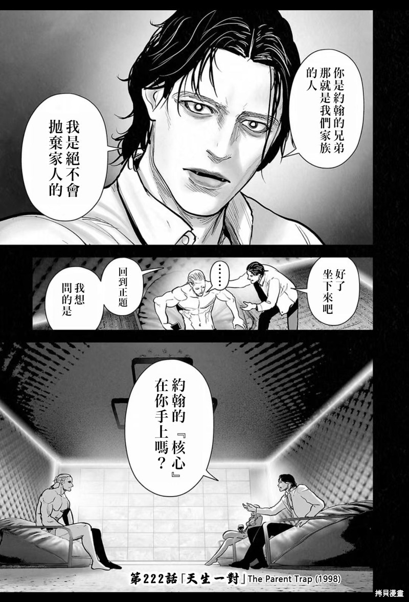 终之退魔师第222话在线观看 - 第4张