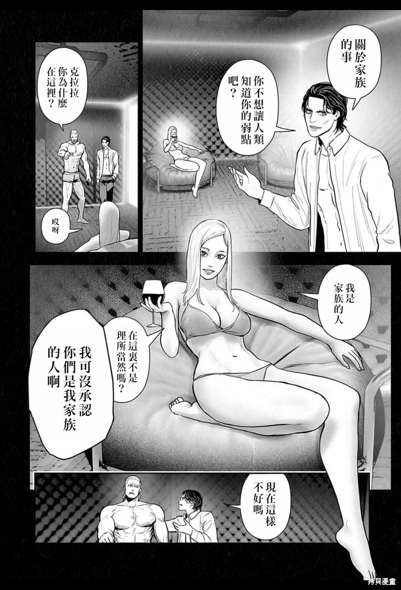 终之退魔师第222话在线观看 - 第3张