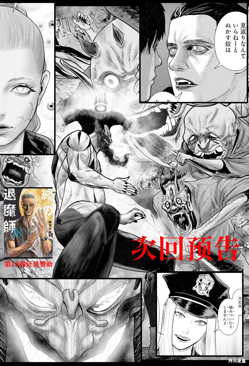 终之退魔师第223话在线观看 - 第20张