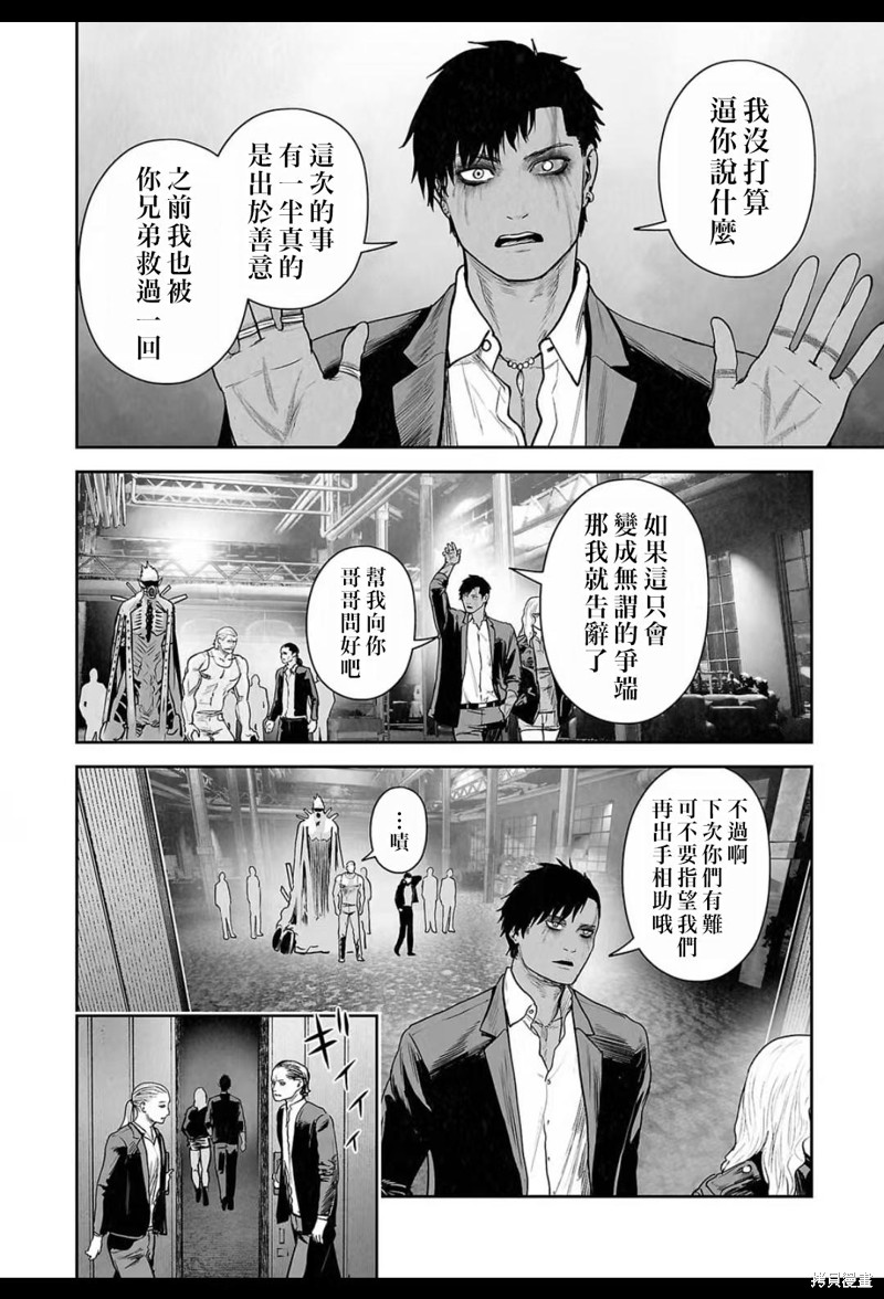 终之退魔师第224话在线观看 - 第11张