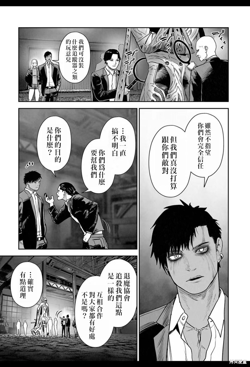 终之退魔师第224话在线观看 - 第8张